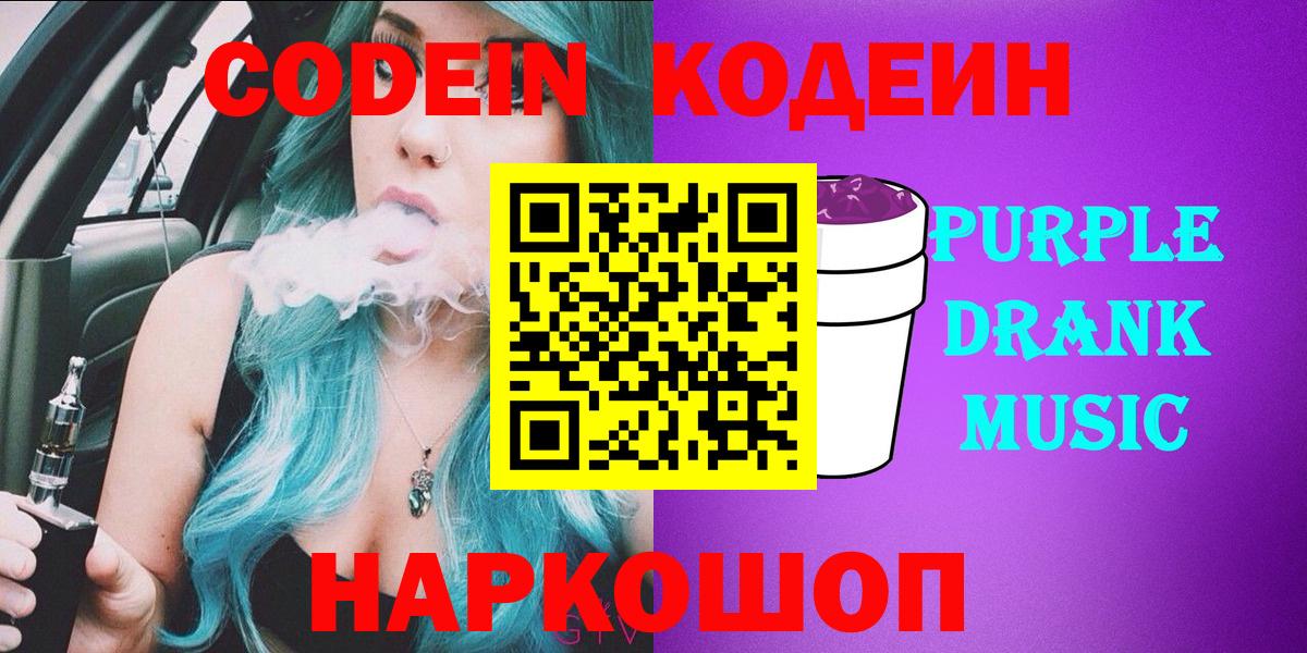Североуральск  Кодеин Purple Drank  как найти   Вход с VPN  Кодеин Purple Drank 