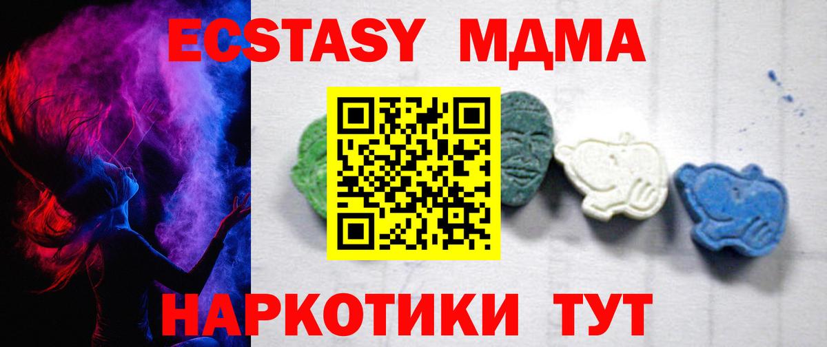 Североуральск  МДМА кристаллы  Вход с VPN  MDMA молли 